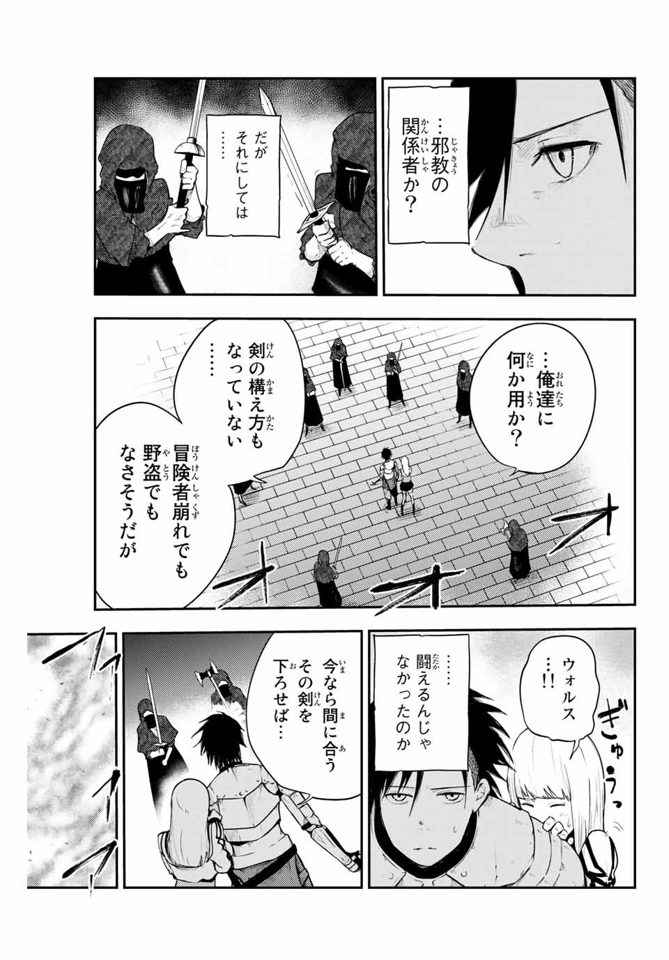 奴隷転生～その奴隷、最強の元王子につき～ 第5話 - Page 15