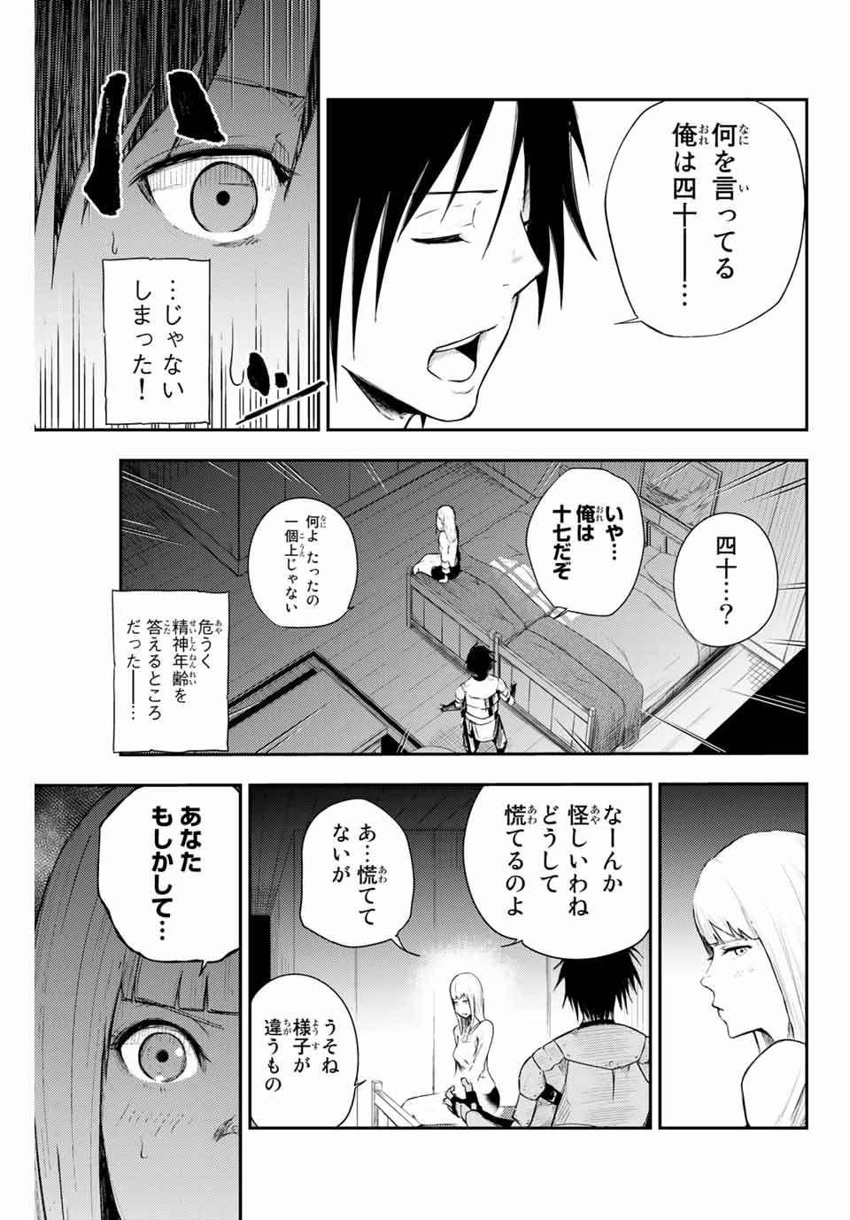 奴隷転生～その奴隷、最強の元王子につき～ 第5話 - Page 3