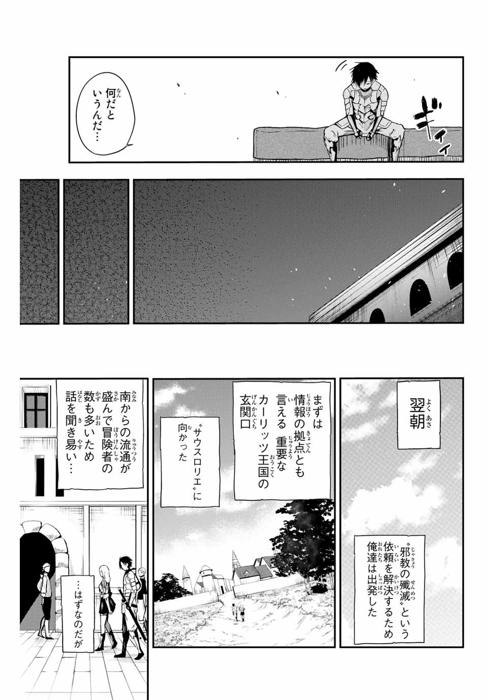 奴隷転生～その奴隷、最強の元王子につき～ 第5話 - Page 5