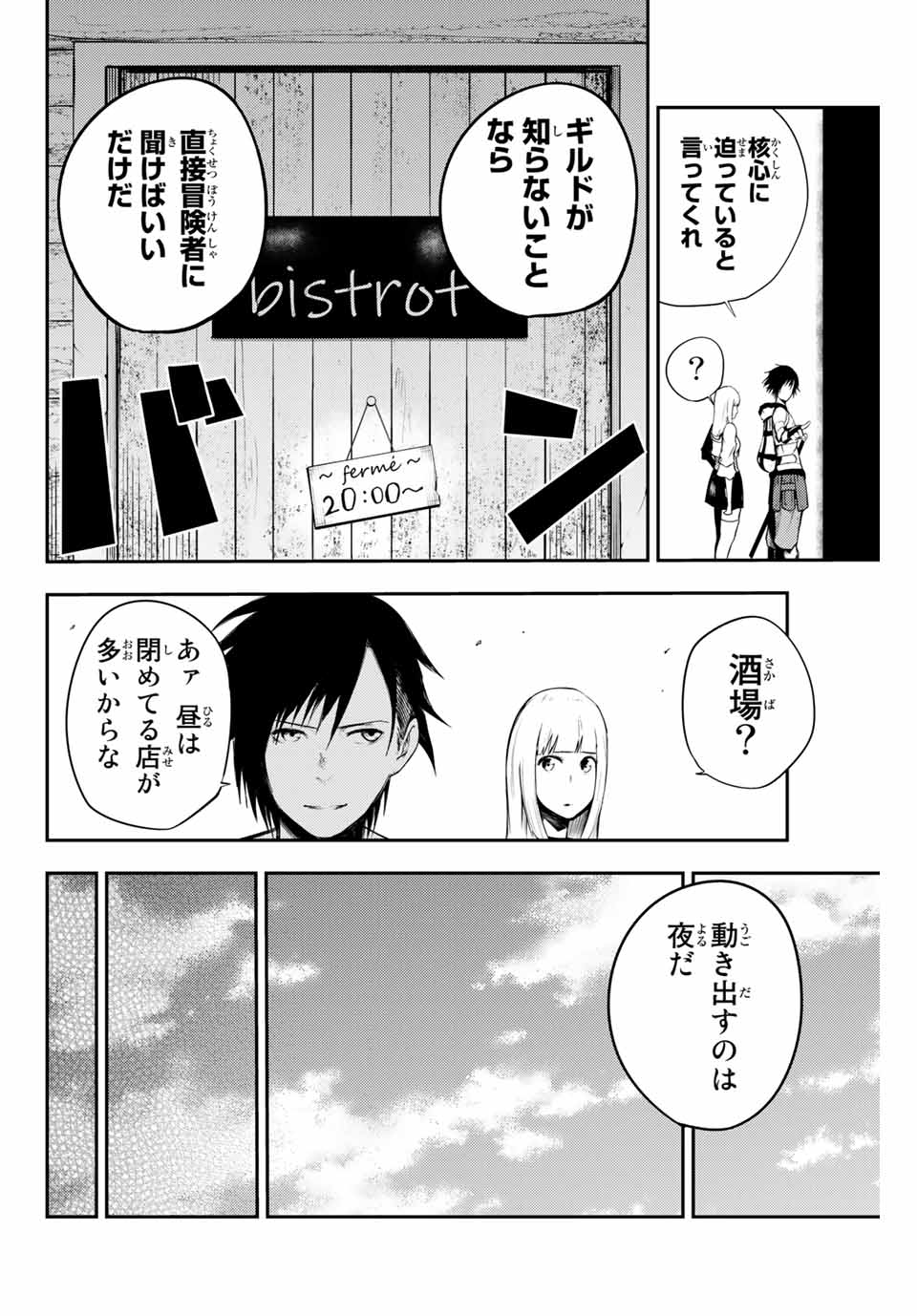 奴隷転生～その奴隷、最強の元王子につき～ 第5話 - Page 8