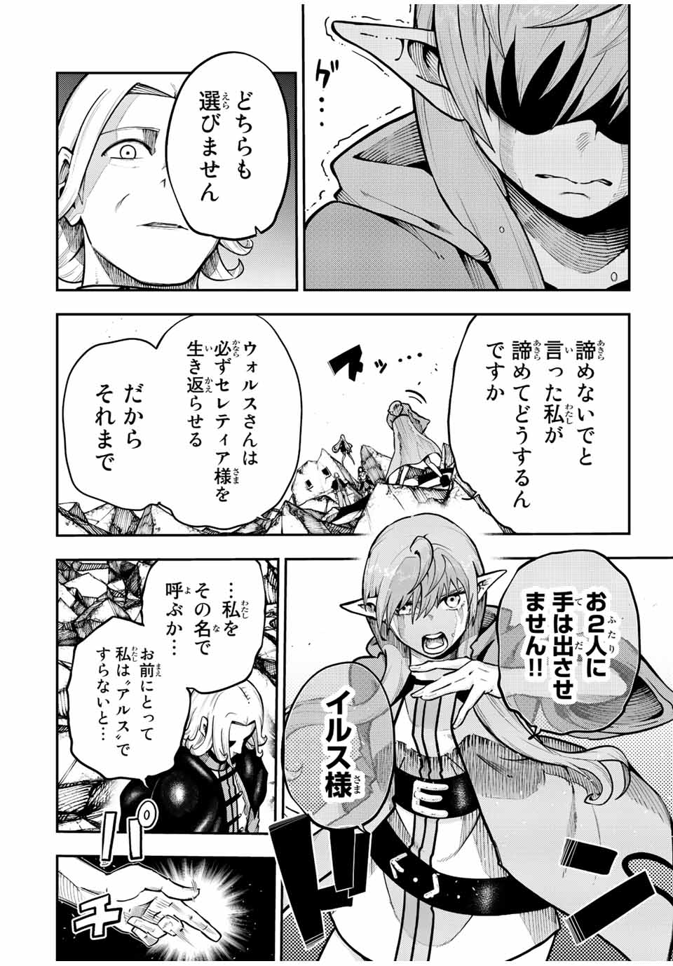 奴隷転生～その奴隷、最強の元王子につき～ 第113話 - Page 14