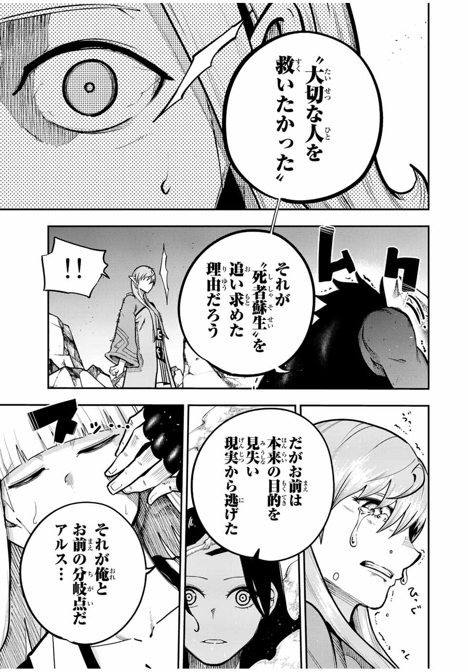 奴隷転生～その奴隷、最強の元王子につき～ 第113話 - Page 19