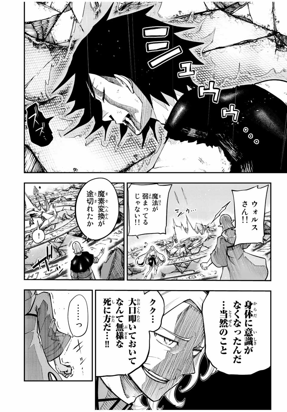 奴隷転生～その奴隷、最強の元王子につき～ 第113話 - Page 4