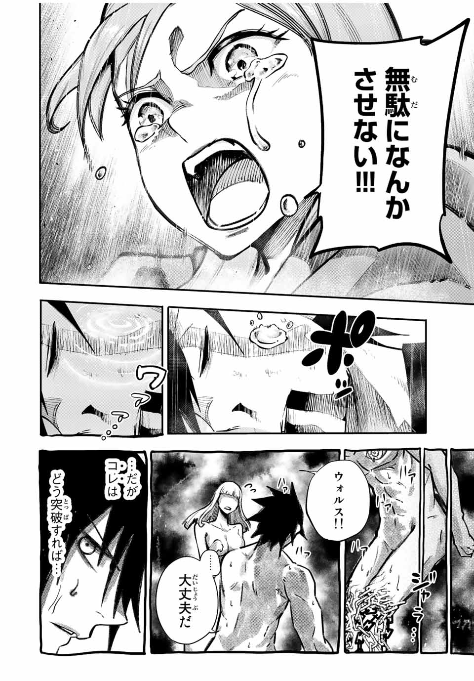 奴隷転生～その奴隷、最強の元王子につき～ 第113話 - Page 6