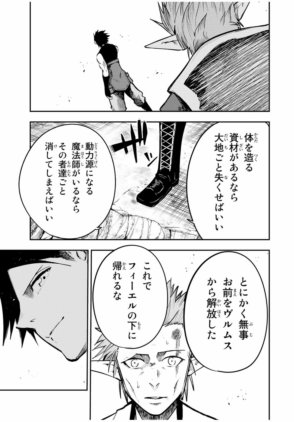 奴隷転生～その奴隷、最強の元王子につき～ 第46話 - Page 19