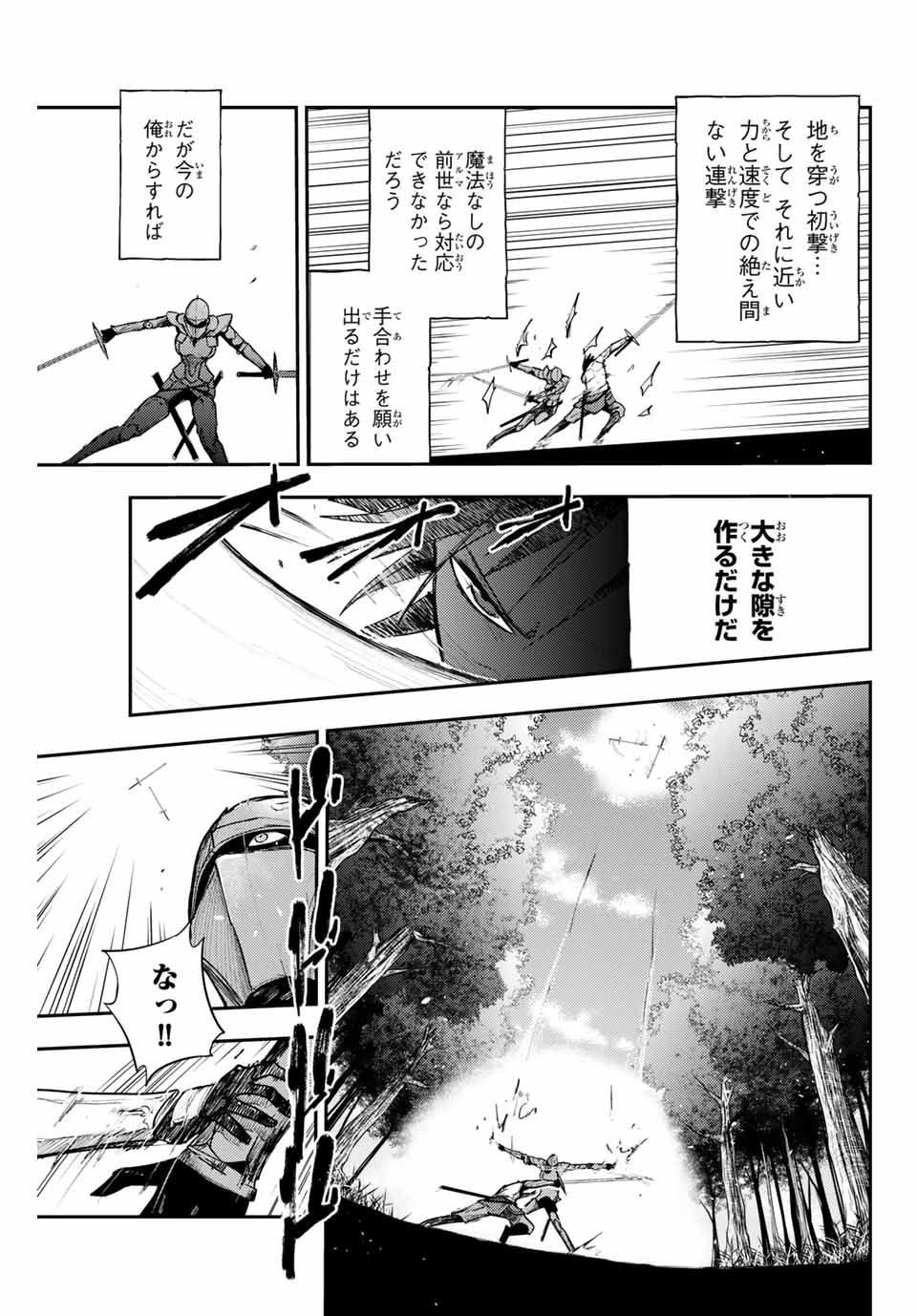 奴隷転生～その奴隷、最強の元王子につき～ 第9話 - Page 9