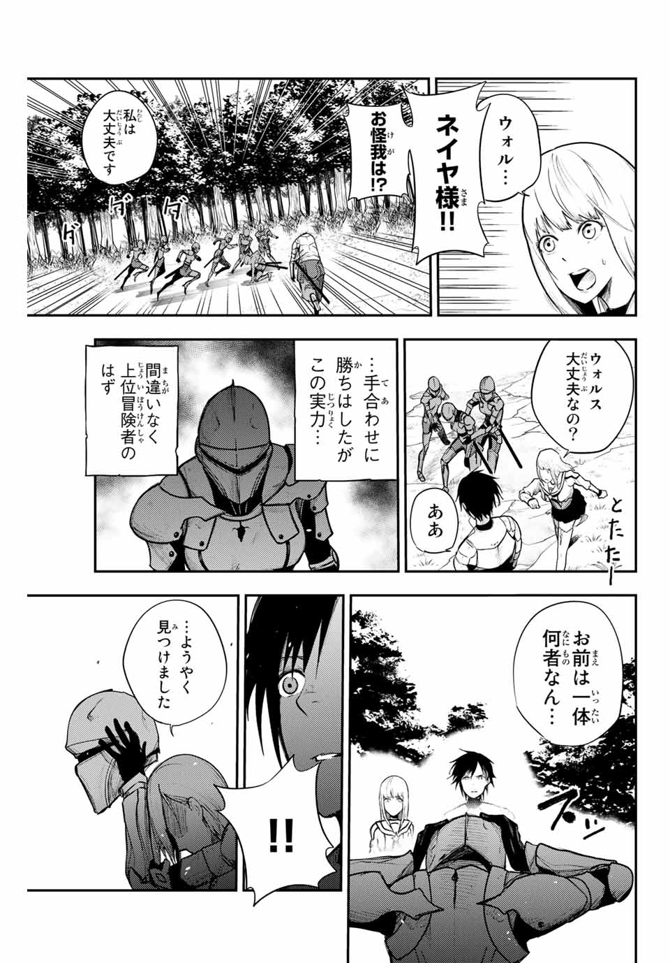 奴隷転生～その奴隷、最強の元王子につき～ 第9話 - Page 11