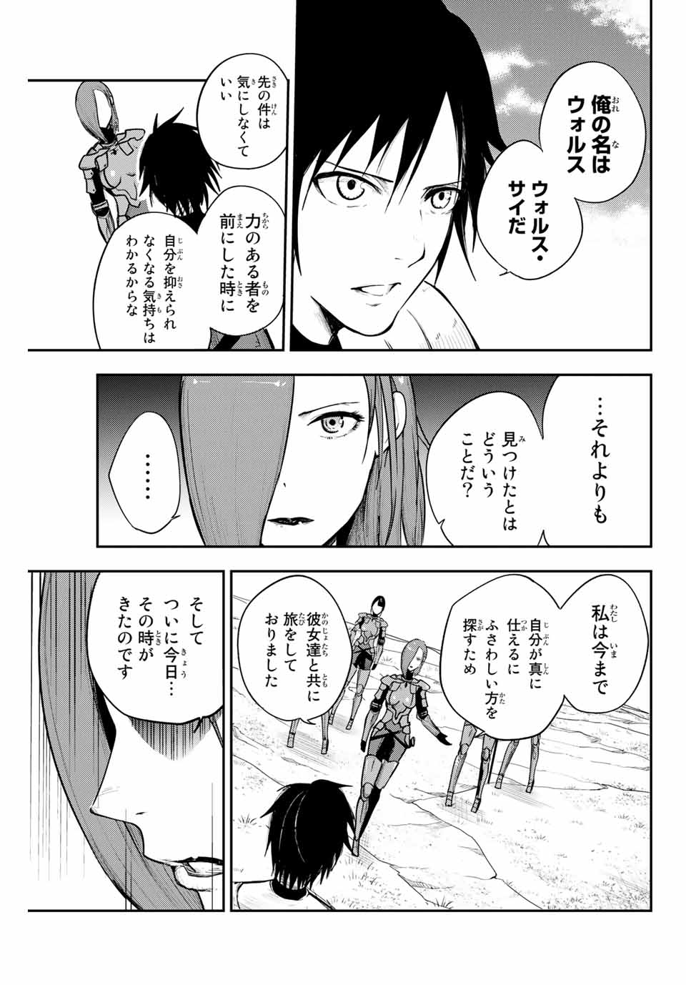 奴隷転生～その奴隷、最強の元王子につき～ 第9話 - Page 13