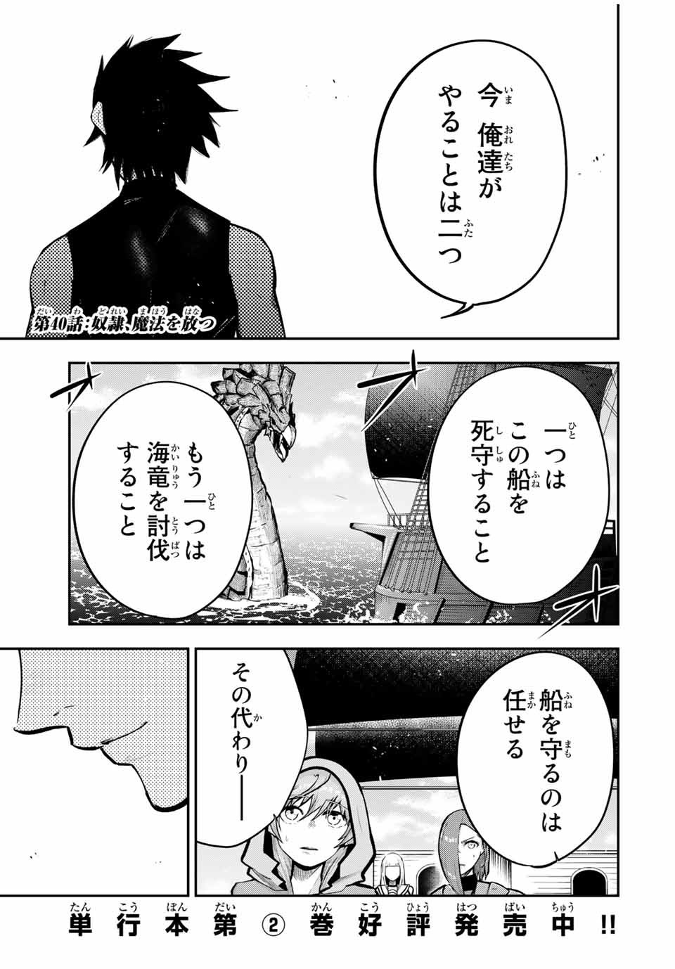 奴隷転生～その奴隷、最強の元王子につき～ 第40話 - Page 1