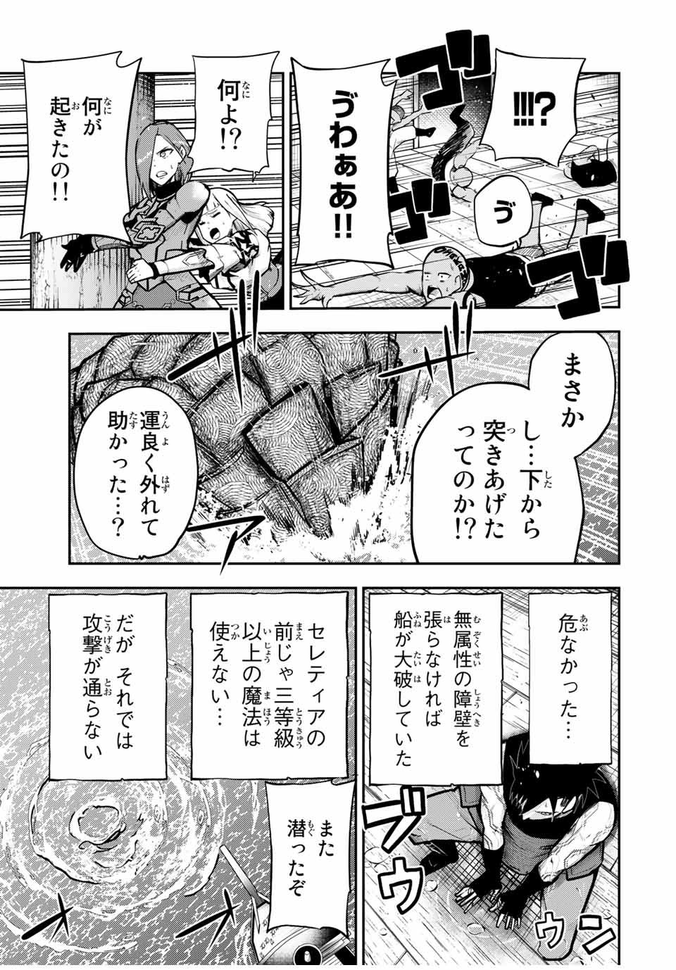 奴隷転生～その奴隷、最強の元王子につき～ 第40話 - Page 9