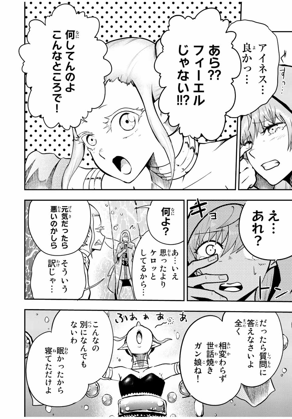 奴隷転生～その奴隷、最強の元王子につき～ 第74話 - Page 12