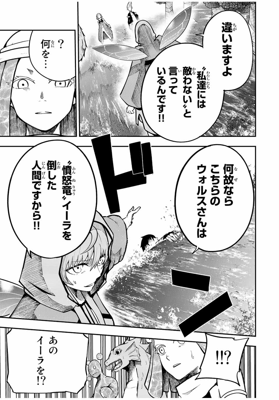 奴隷転生～その奴隷、最強の元王子につき～ 第74話 - Page 3