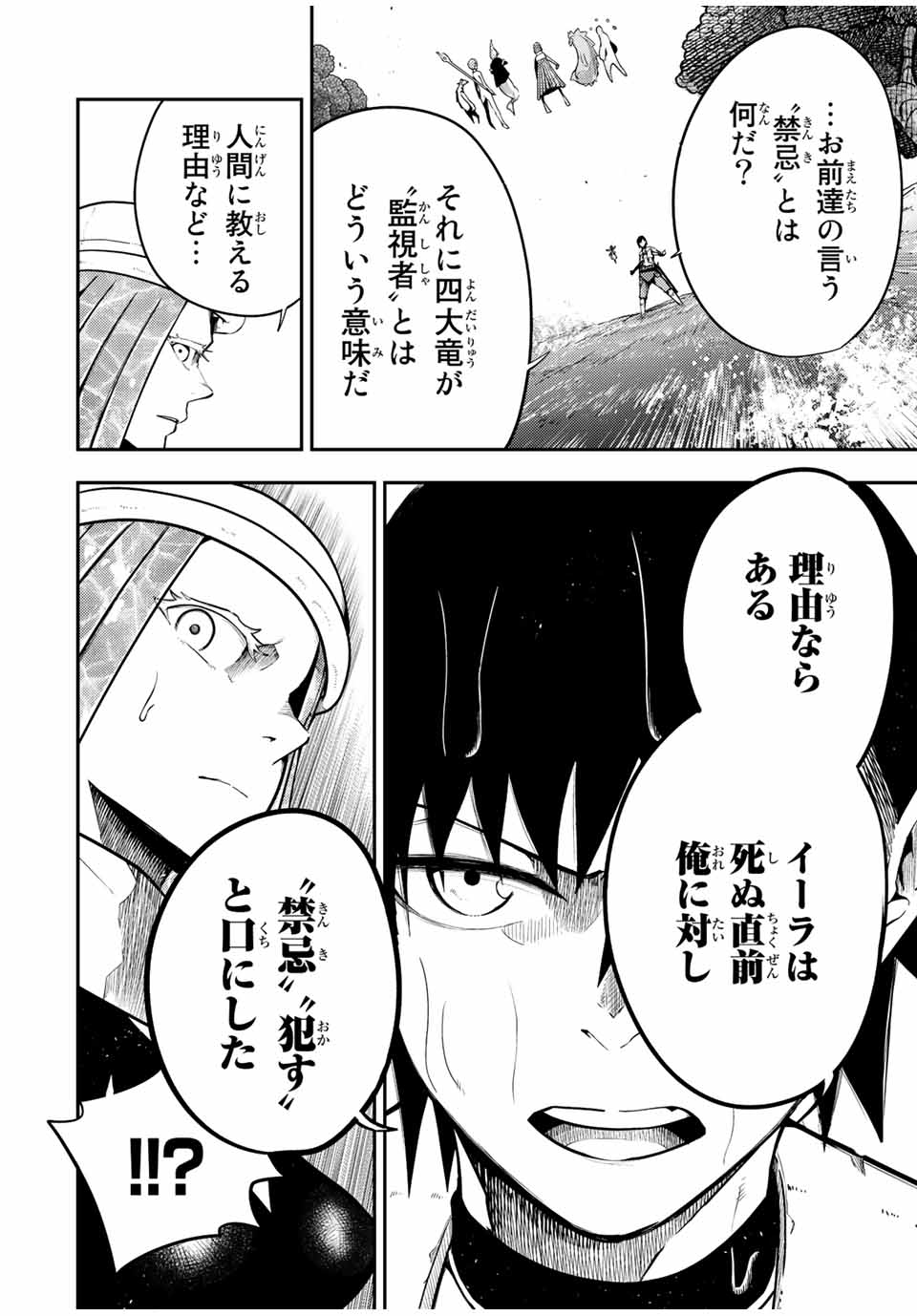 奴隷転生～その奴隷、最強の元王子につき～ 第74話 - Page 6