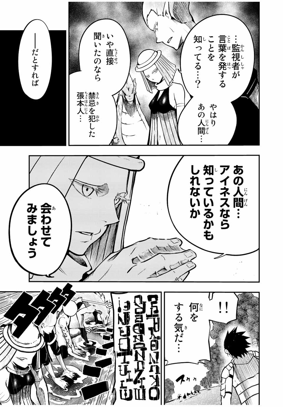 奴隷転生～その奴隷、最強の元王子につき～ 第74話 - Page 7