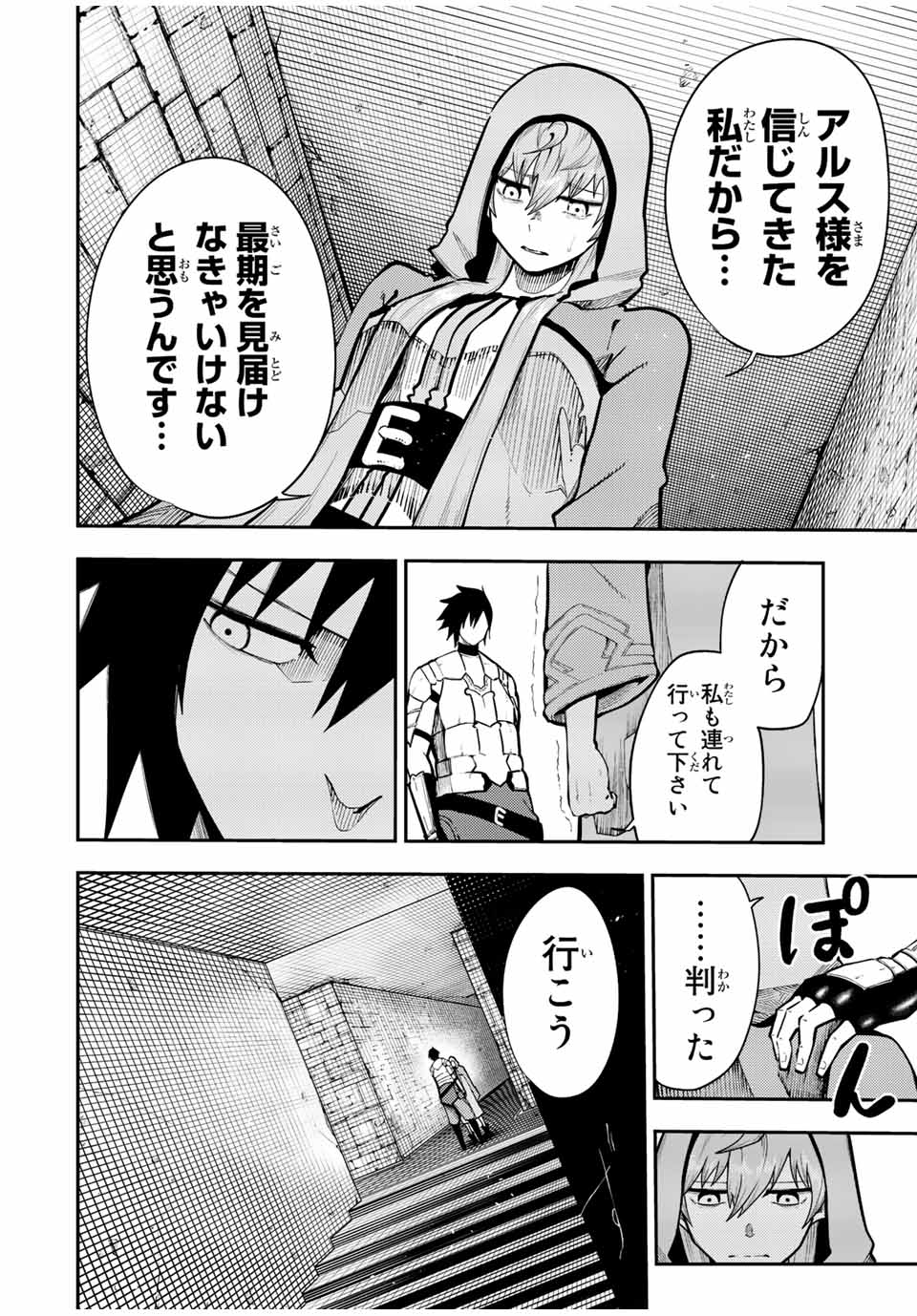 奴隷転生～その奴隷、最強の元王子につき～ 第103話 - Page 10