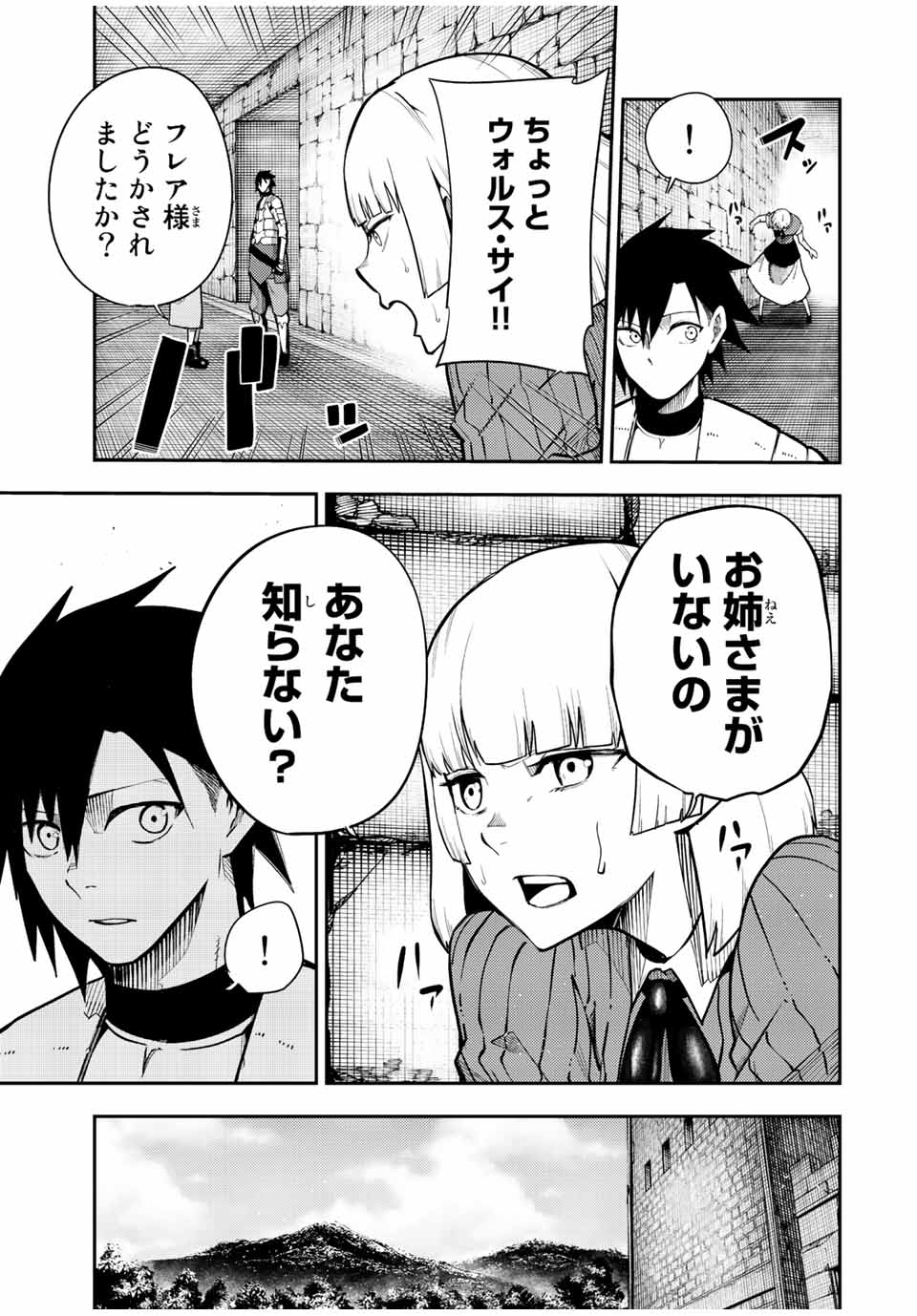 奴隷転生～その奴隷、最強の元王子につき～ 第103話 - Page 11