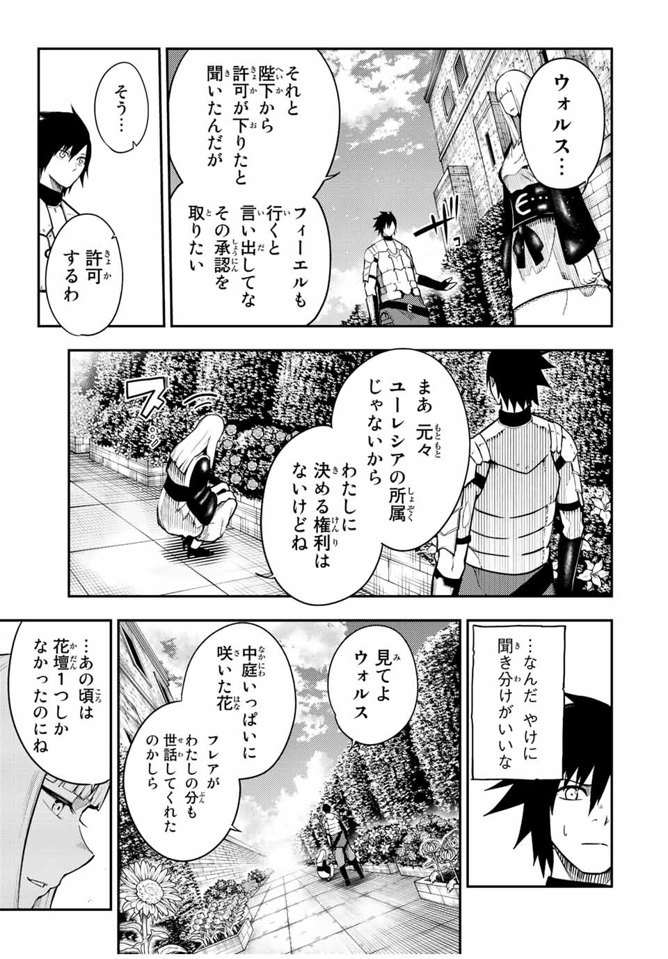 奴隷転生～その奴隷、最強の元王子につき～ 第103話 - Page 13