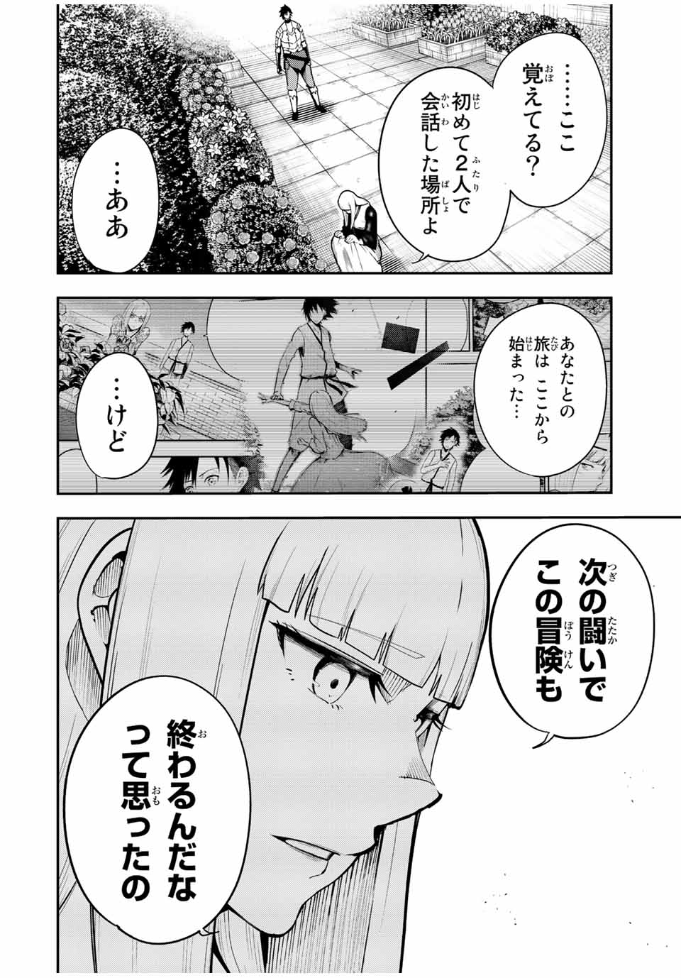 奴隷転生～その奴隷、最強の元王子につき～ 第103話 - Page 14