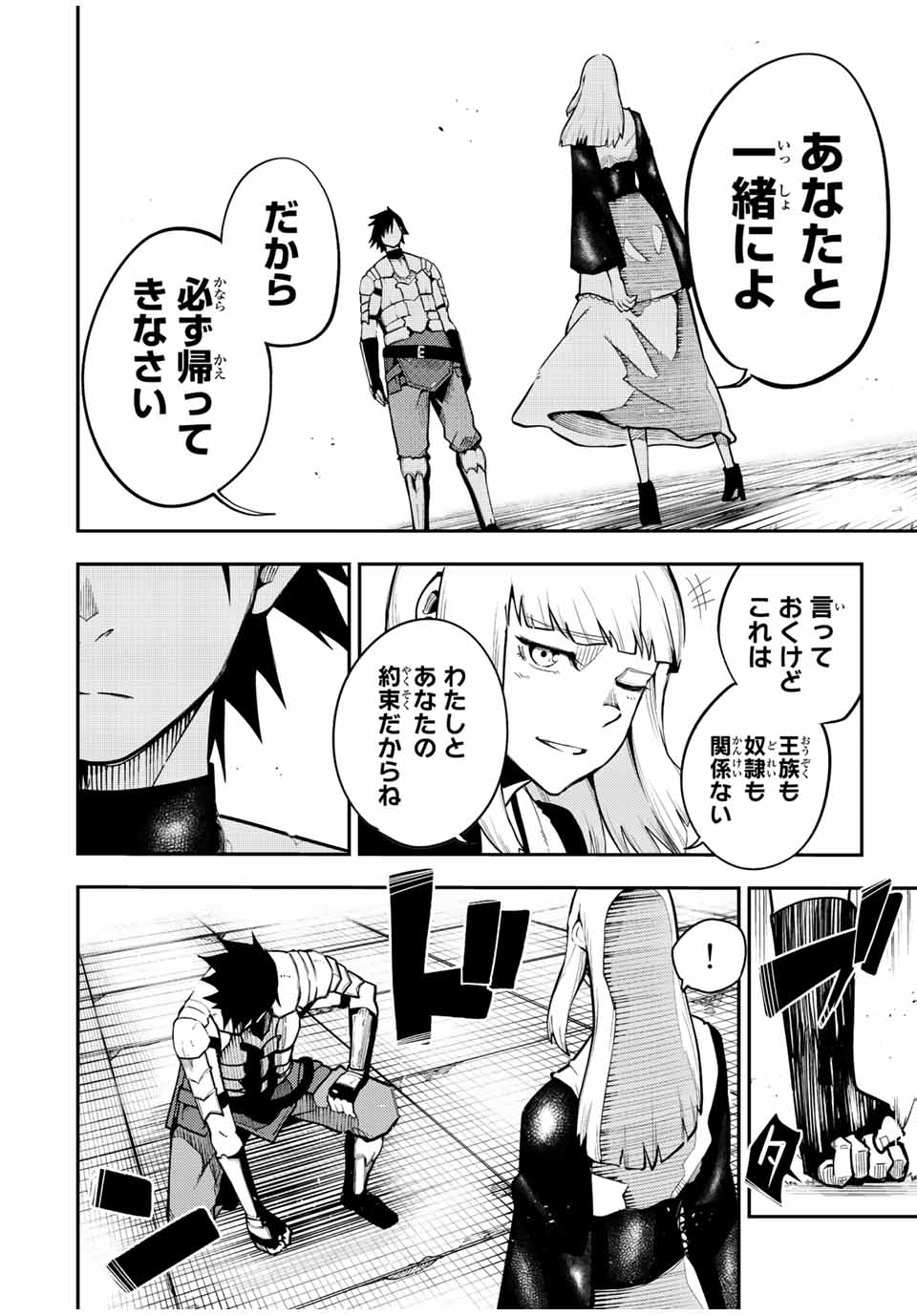 奴隷転生～その奴隷、最強の元王子につき～ 第103話 - Page 16