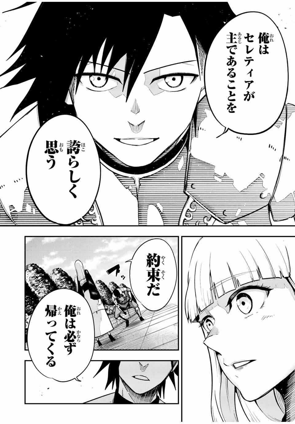 奴隷転生～その奴隷、最強の元王子につき～ 第103話 - Page 18