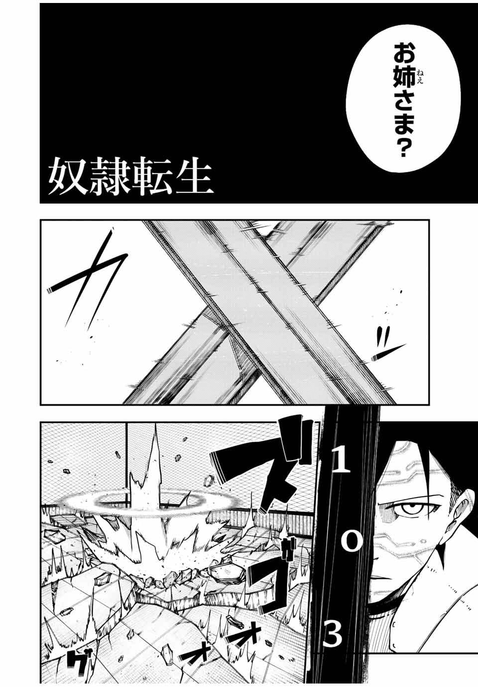 奴隷転生～その奴隷、最強の元王子につき～ 第103話 - Page 2