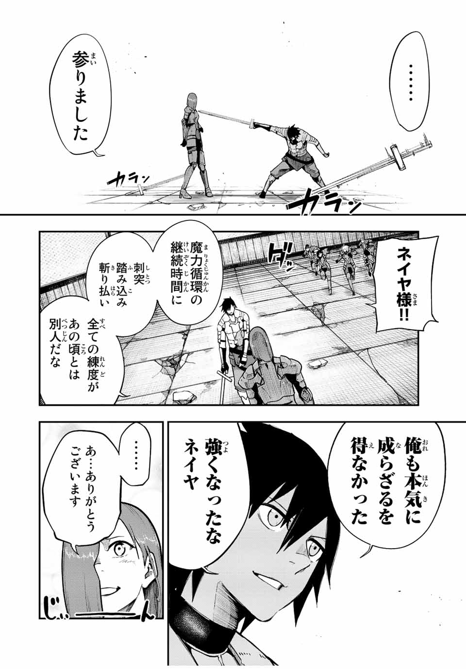 奴隷転生～その奴隷、最強の元王子につき～ 第103話 - Page 6