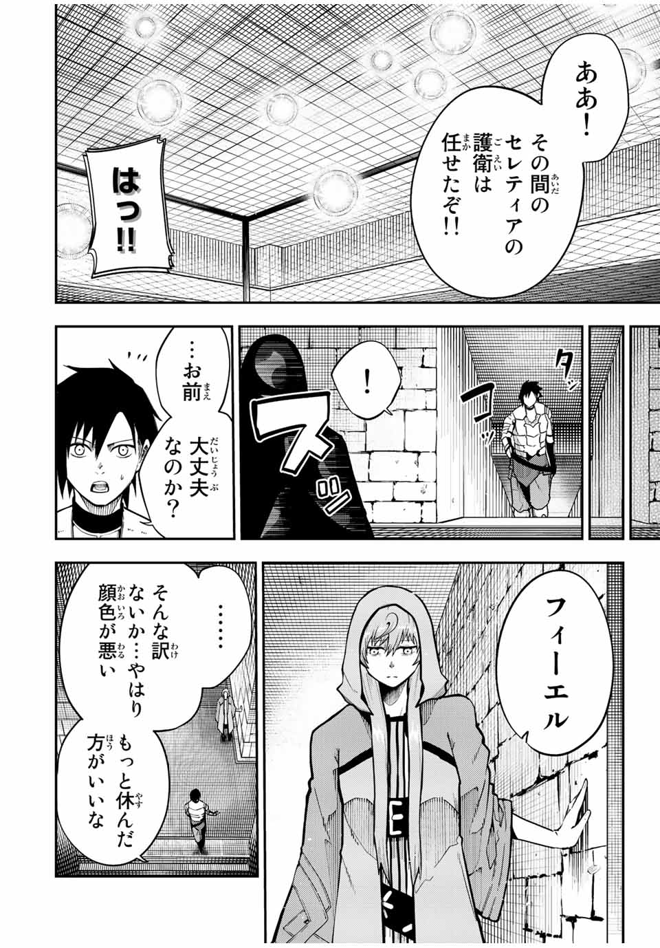 奴隷転生～その奴隷、最強の元王子につき～ 第103話 - Page 8