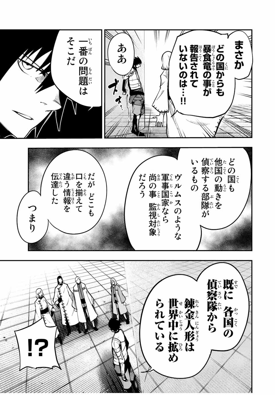 奴隷転生～その奴隷、最強の元王子につき～ 第101話 - Page 11