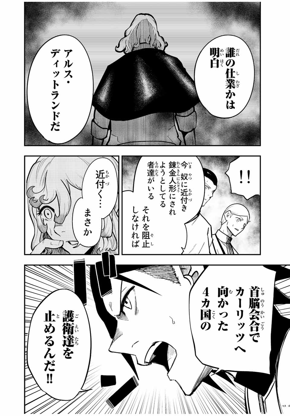 奴隷転生～その奴隷、最強の元王子につき～ 第101話 - Page 12