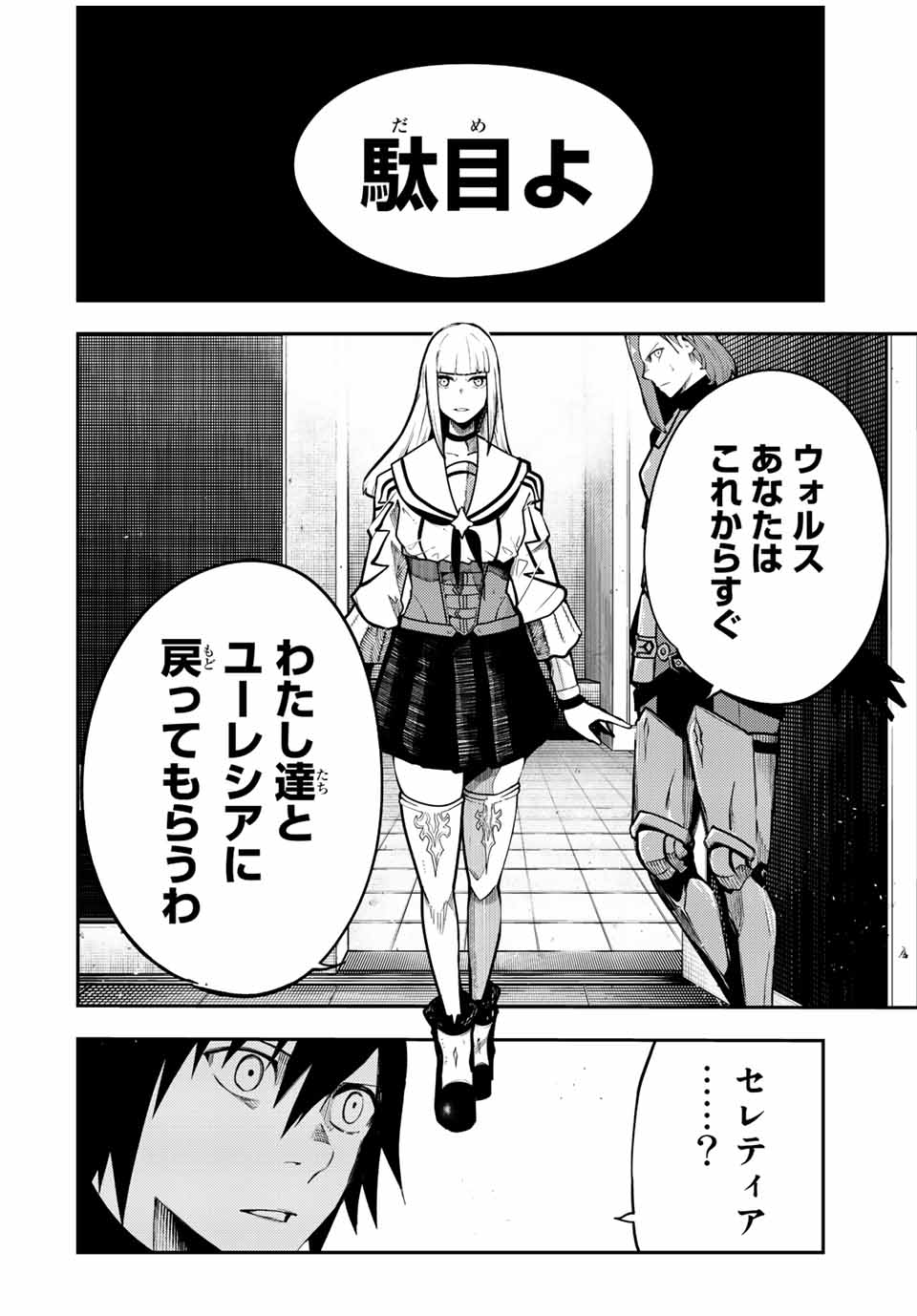 奴隷転生～その奴隷、最強の元王子につき～ 第101話 - Page 14