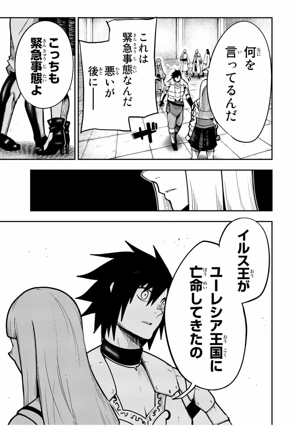 奴隷転生～その奴隷、最強の元王子につき～ 第101話 - Page 15