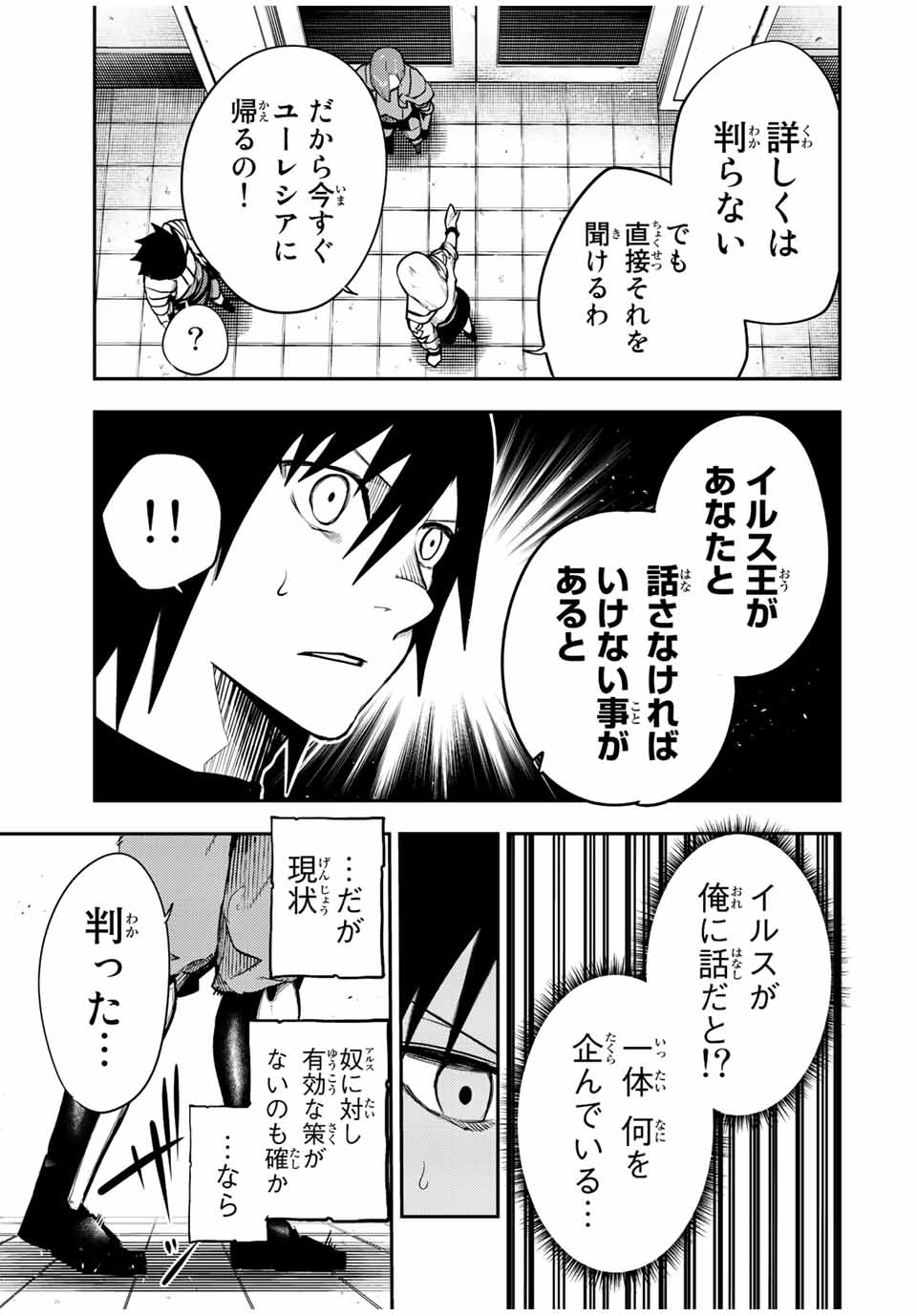 奴隷転生～その奴隷、最強の元王子につき～ 第101話 - Page 17