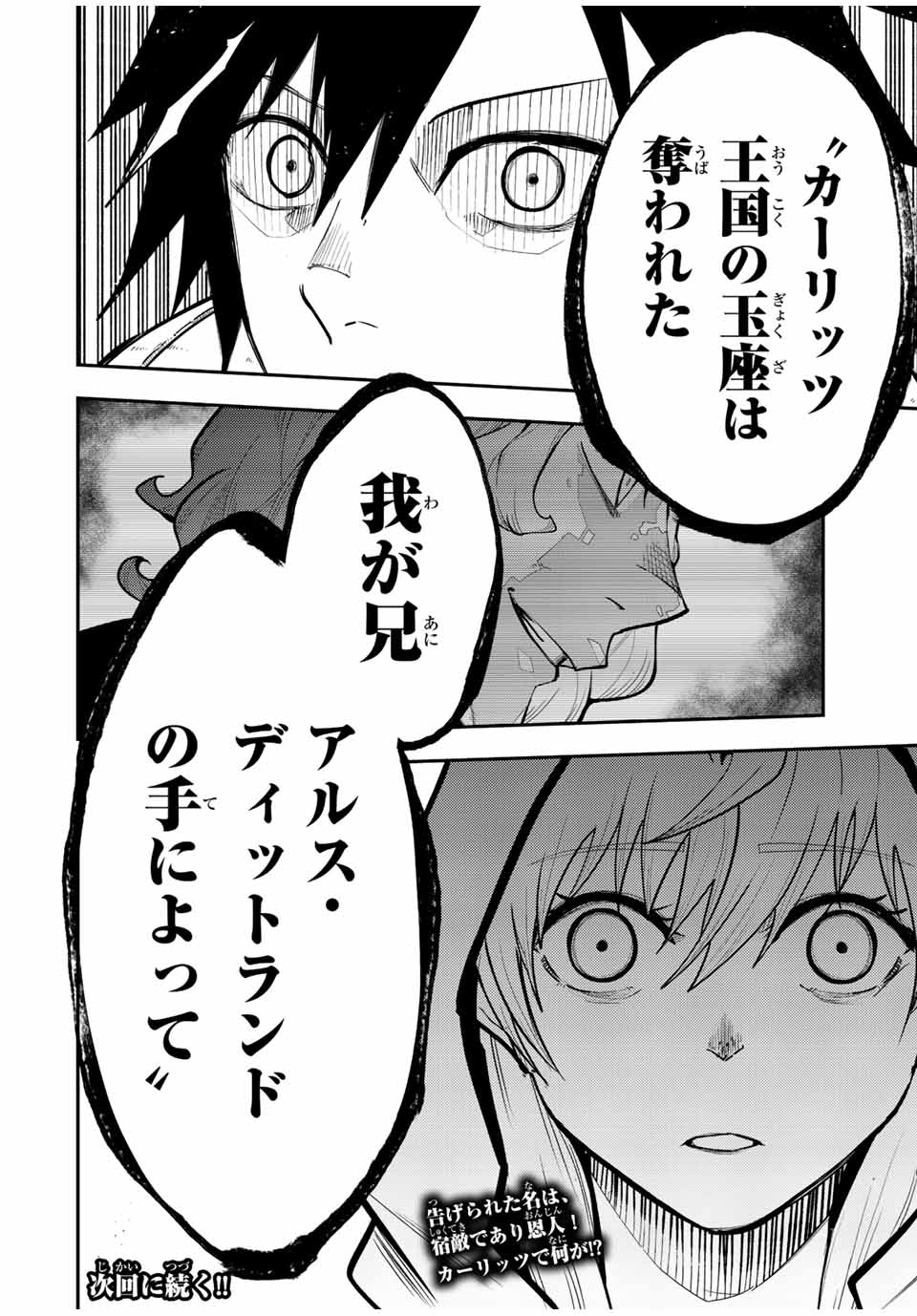 奴隷転生～その奴隷、最強の元王子につき～ 第101話 - Page 20