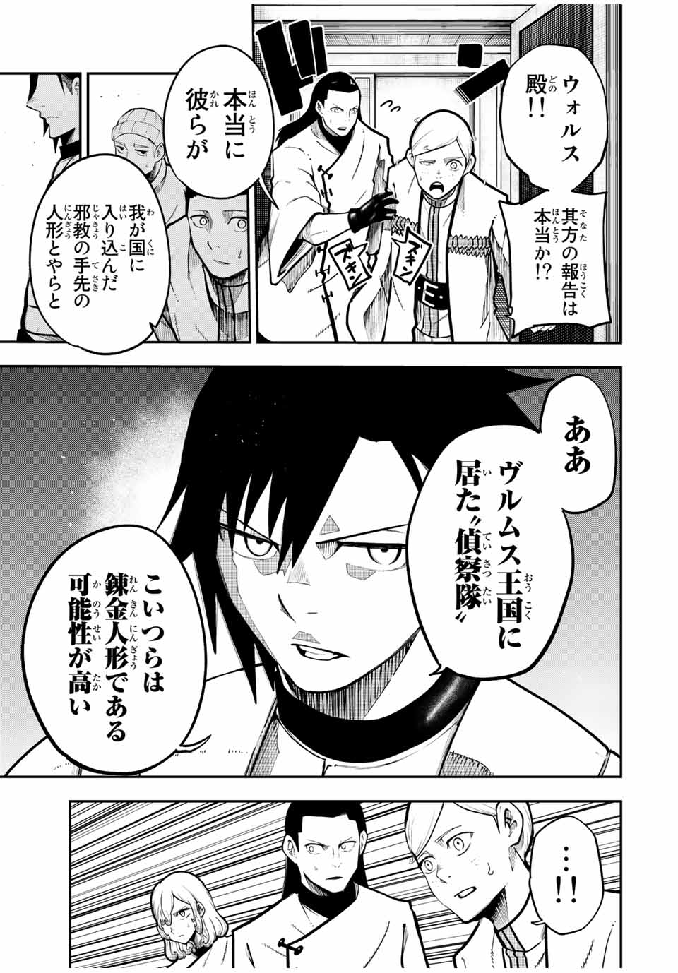 奴隷転生～その奴隷、最強の元王子につき～ 第101話 - Page 3