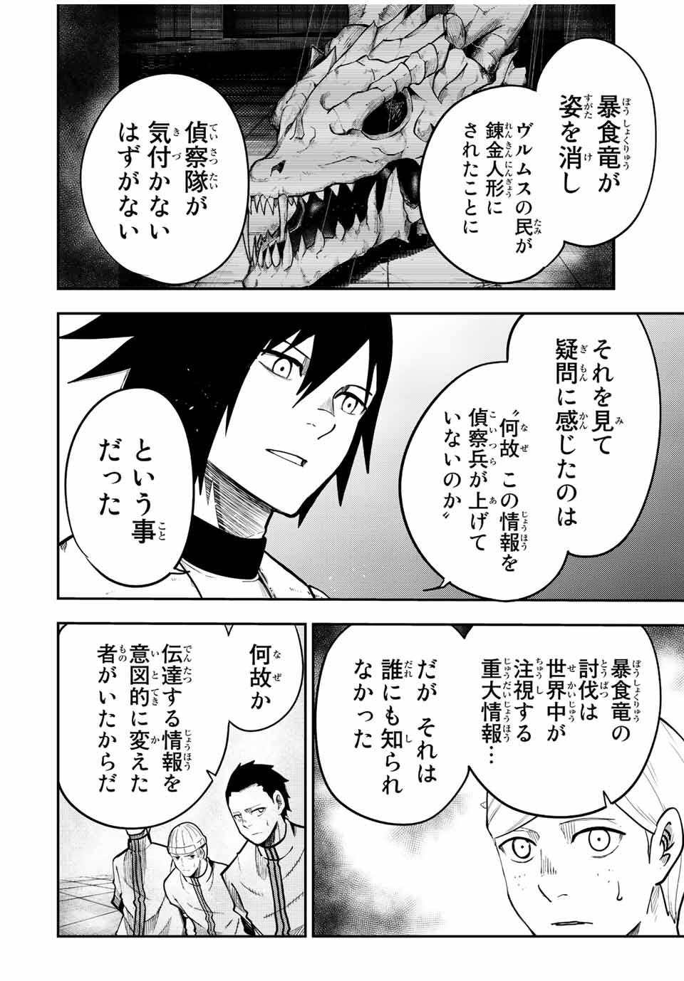 奴隷転生～その奴隷、最強の元王子につき～ 第101話 - Page 4