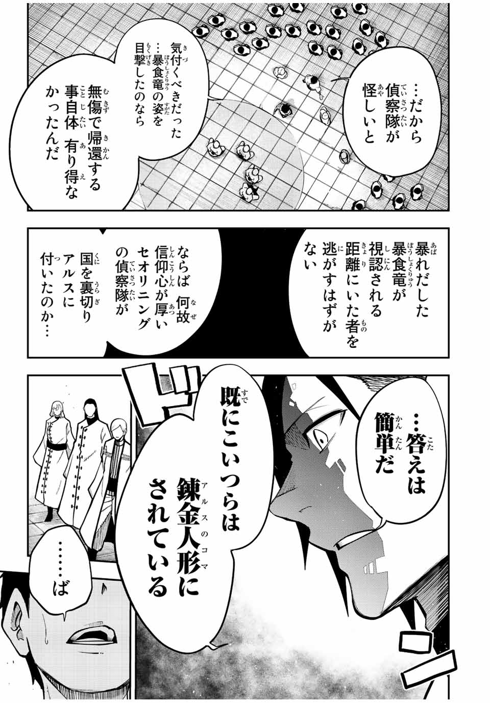 奴隷転生～その奴隷、最強の元王子につき～ 第101話 - Page 5