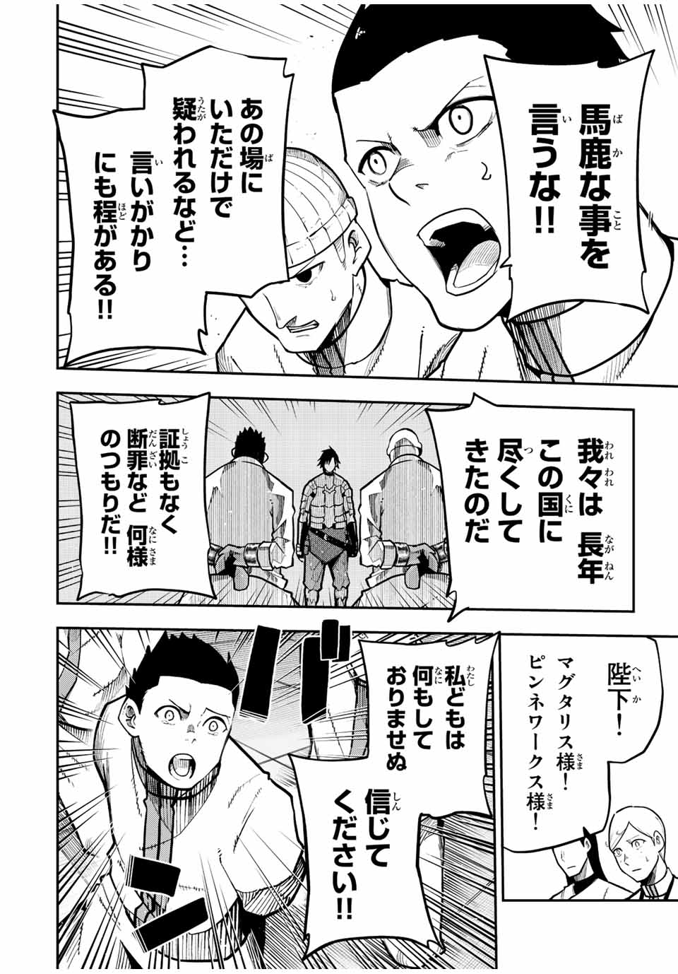 奴隷転生～その奴隷、最強の元王子につき～ 第101話 - Page 6