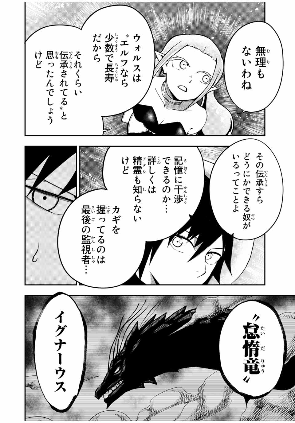 奴隷転生～その奴隷、最強の元王子につき～ 第77話 - Page 10