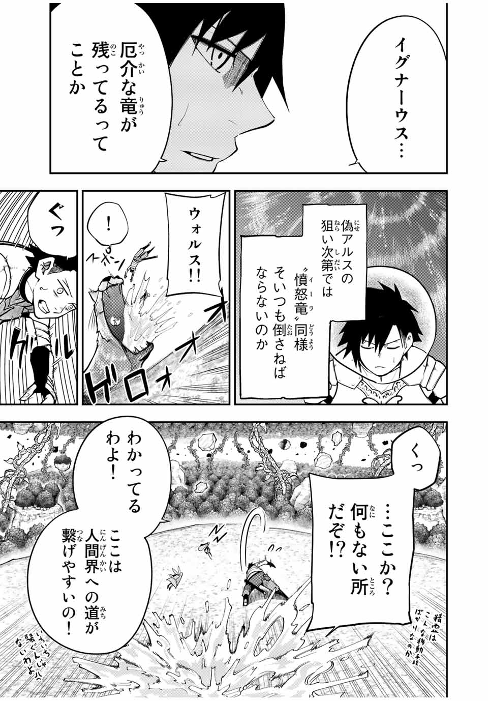 奴隷転生～その奴隷、最強の元王子につき～ 第77話 - Page 11