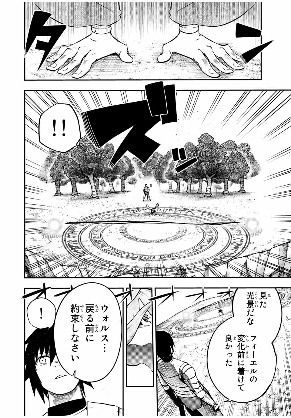 奴隷転生～その奴隷、最強の元王子につき～ 第77話 - Page 12