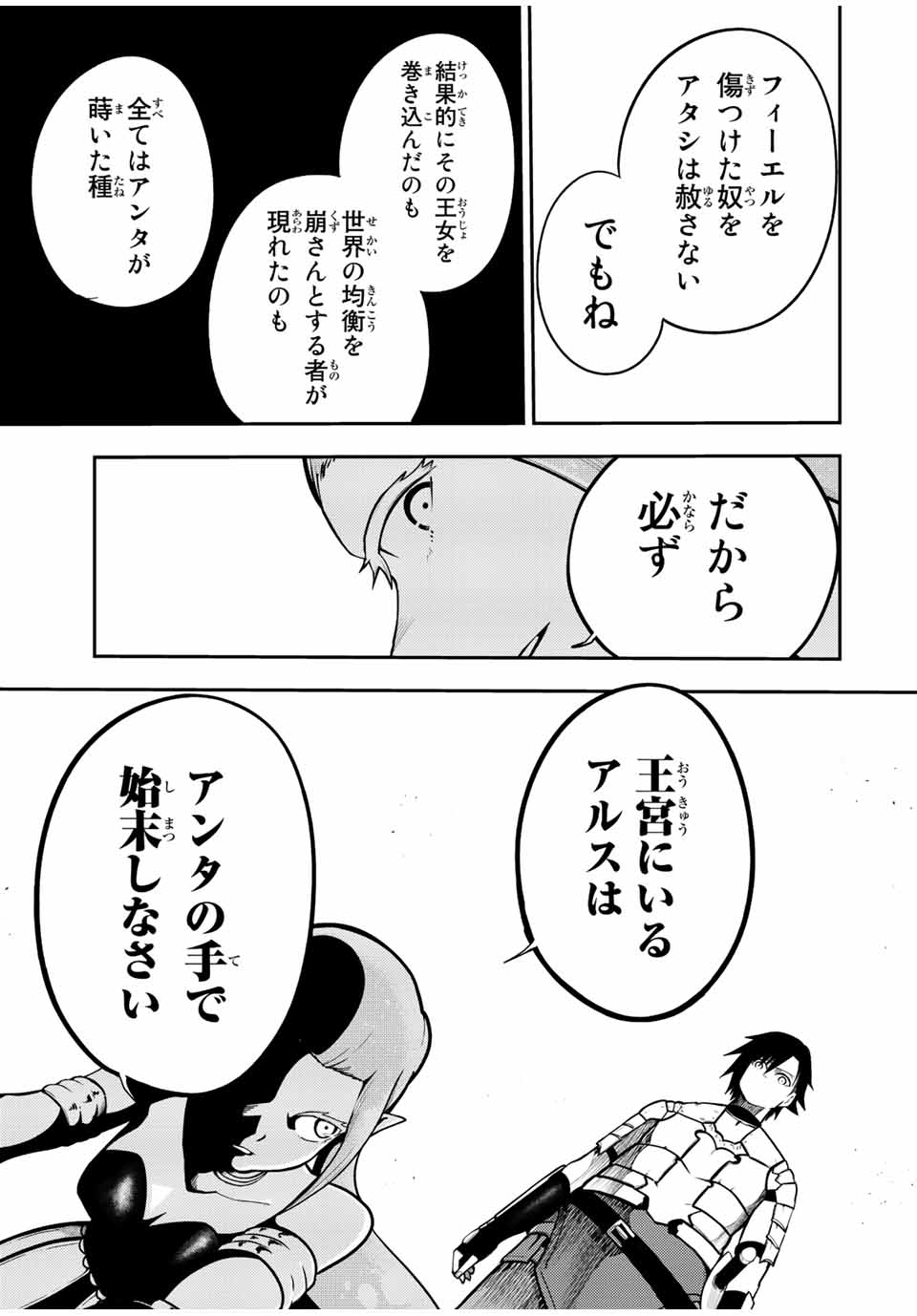 奴隷転生～その奴隷、最強の元王子につき～ 第77話 - Page 13