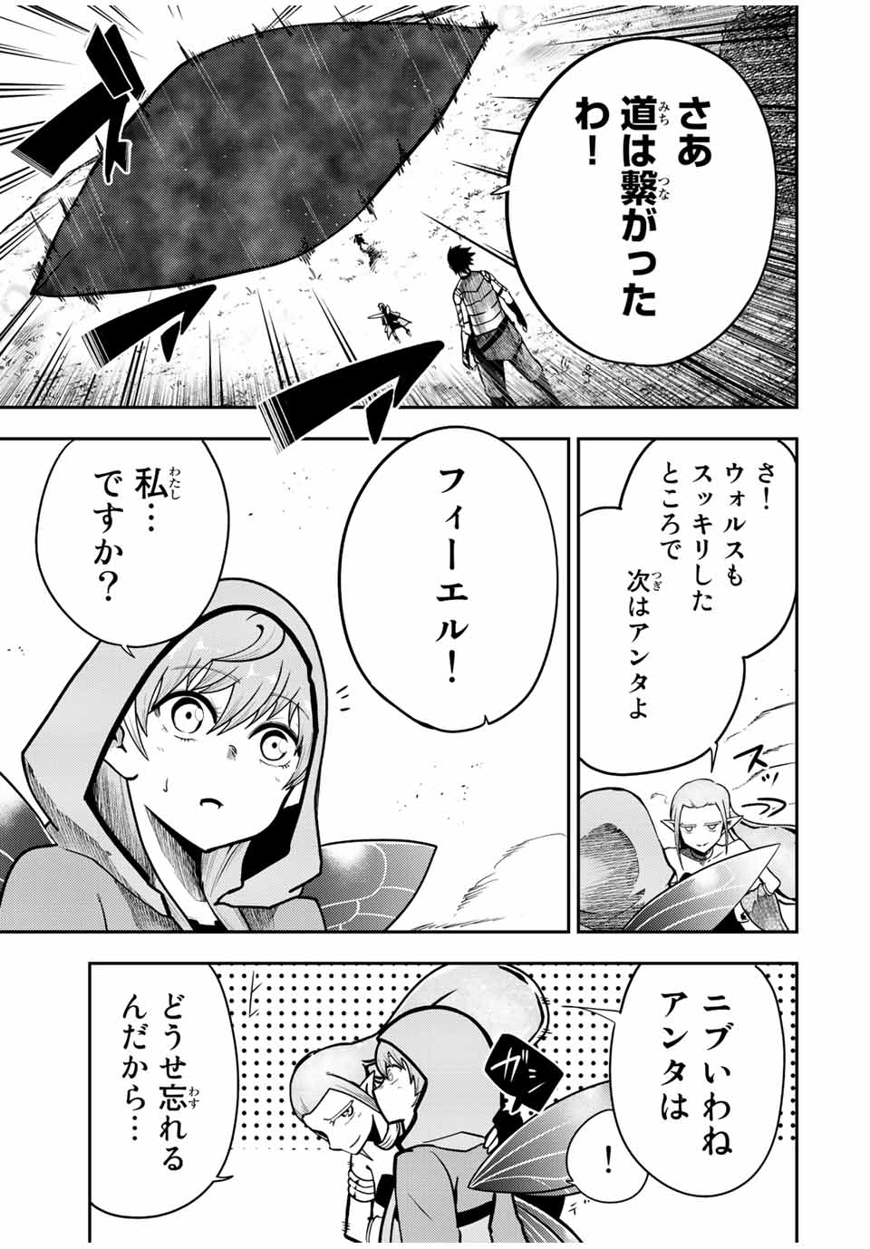 奴隷転生～その奴隷、最強の元王子につき～ 第77話 - Page 15