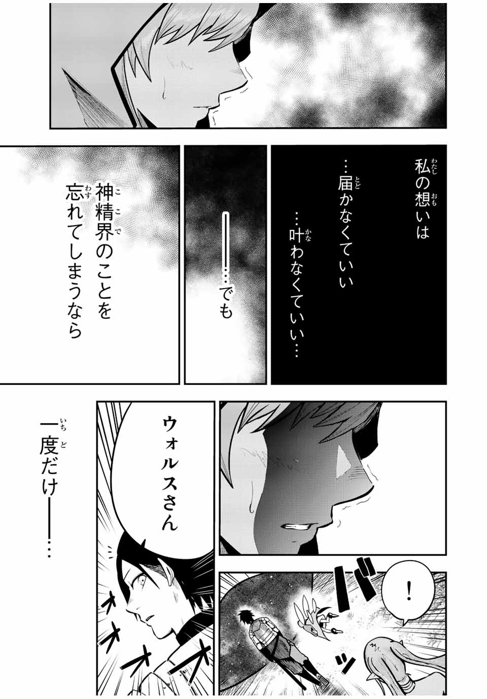 奴隷転生～その奴隷、最強の元王子につき～ 第77話 - Page 19