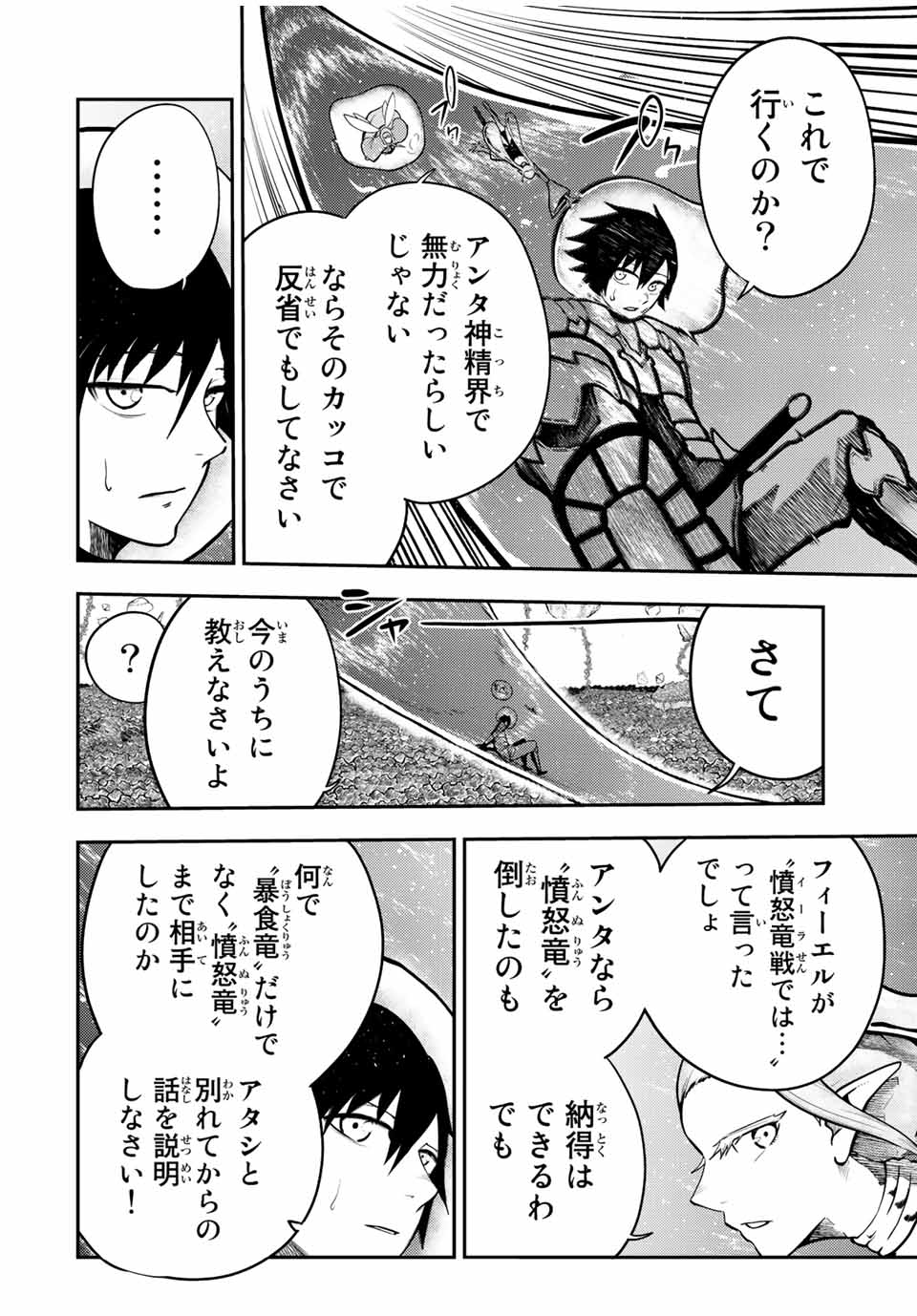 奴隷転生～その奴隷、最強の元王子につき～ 第77話 - Page 4