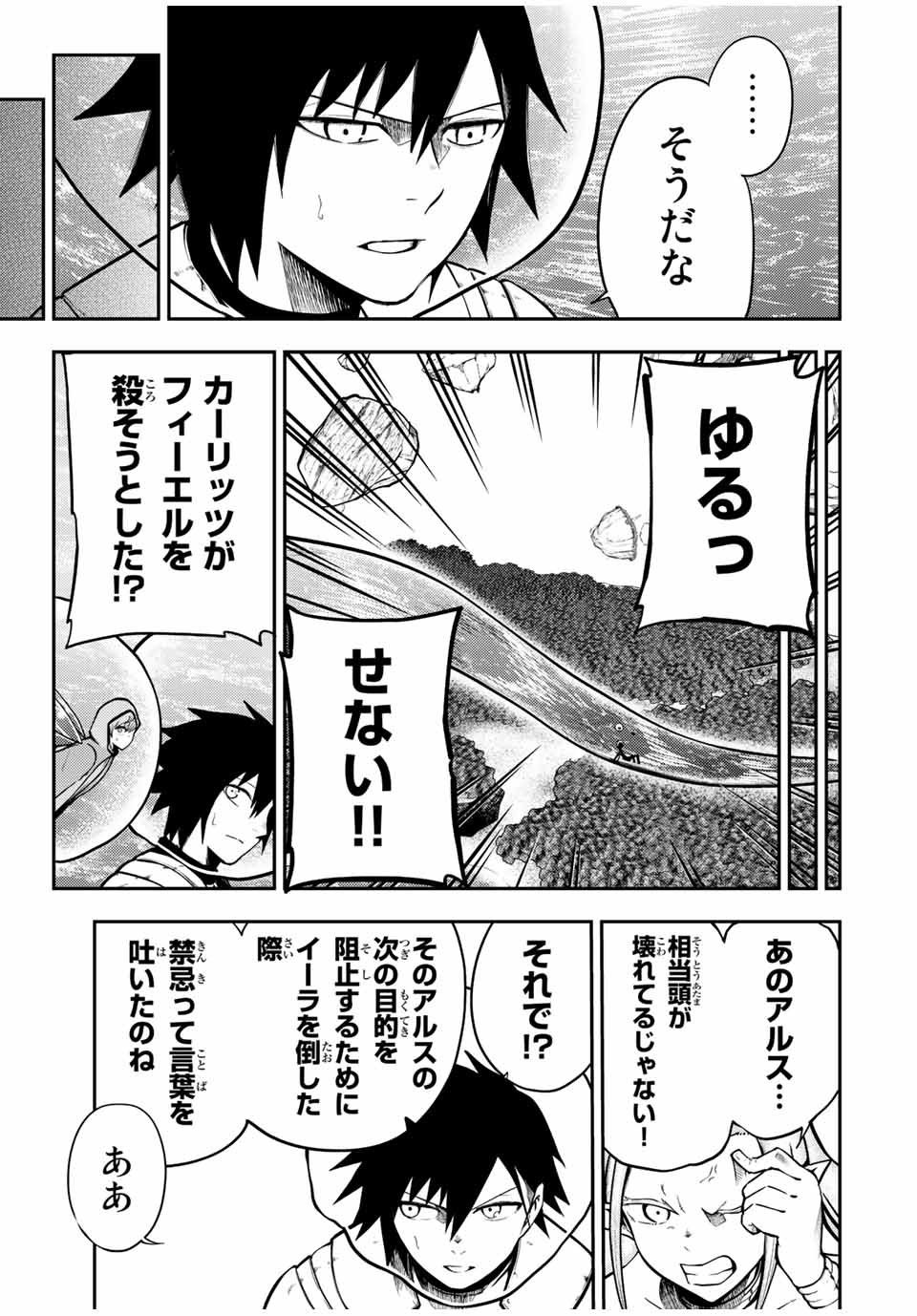 奴隷転生～その奴隷、最強の元王子につき～ 第77話 - Page 5