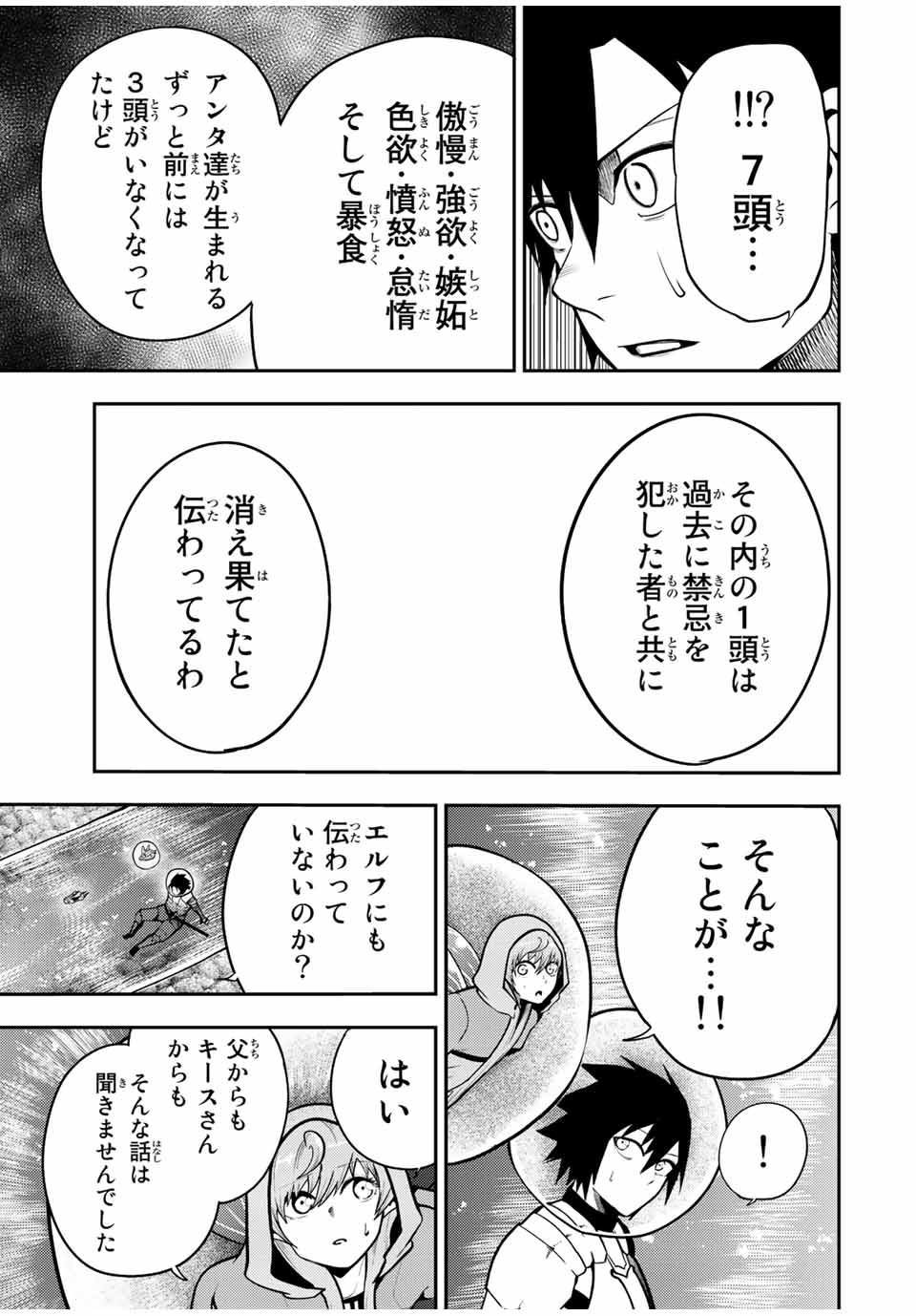 奴隷転生～その奴隷、最強の元王子につき～ 第77話 - Page 9