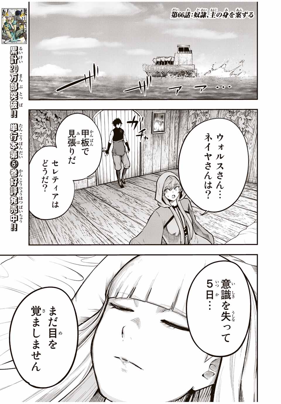 奴隷転生～その奴隷、最強の元王子につき～ 第66話 - Page 1