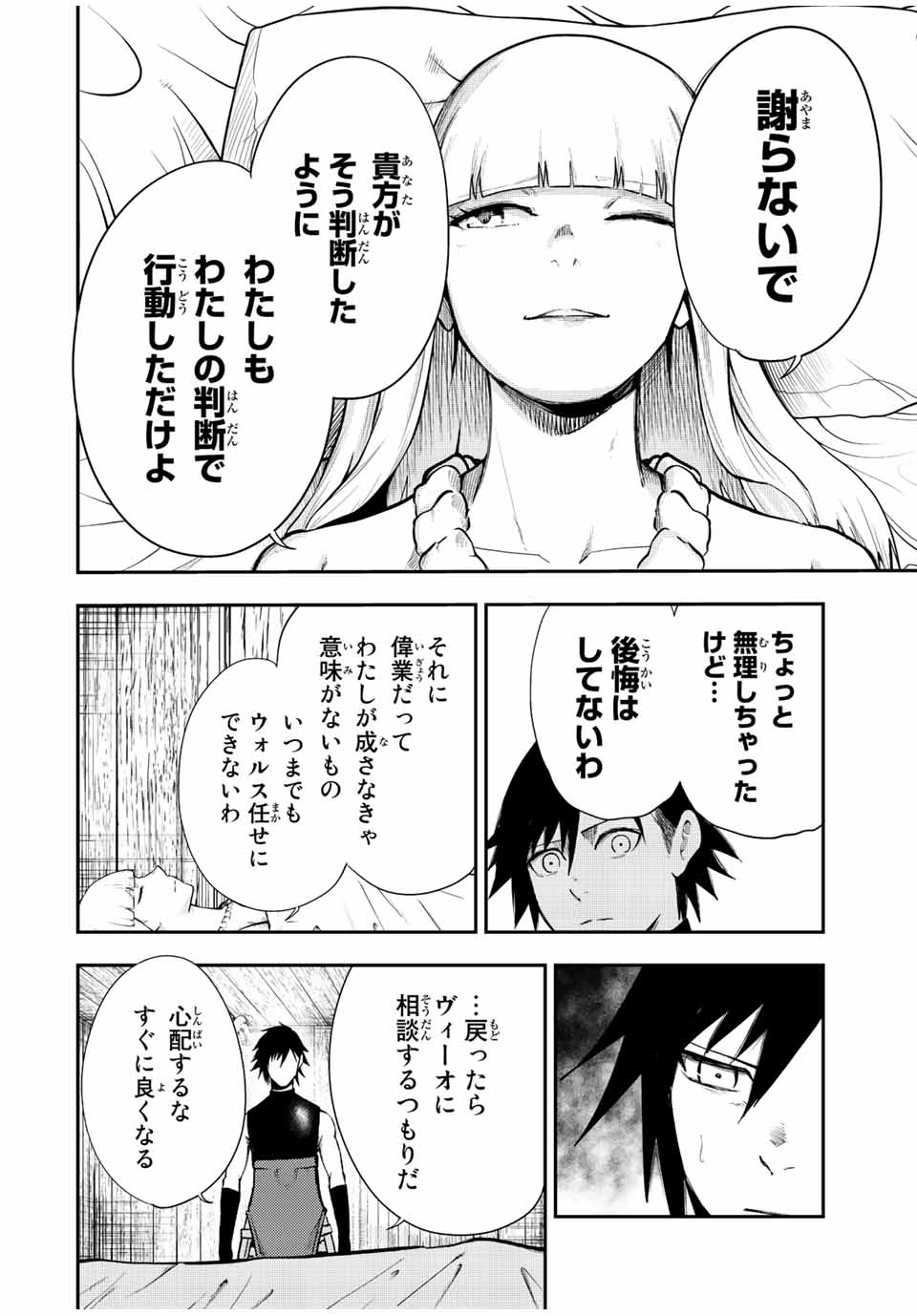 奴隷転生～その奴隷、最強の元王子につき～ 第66話 - Page 10