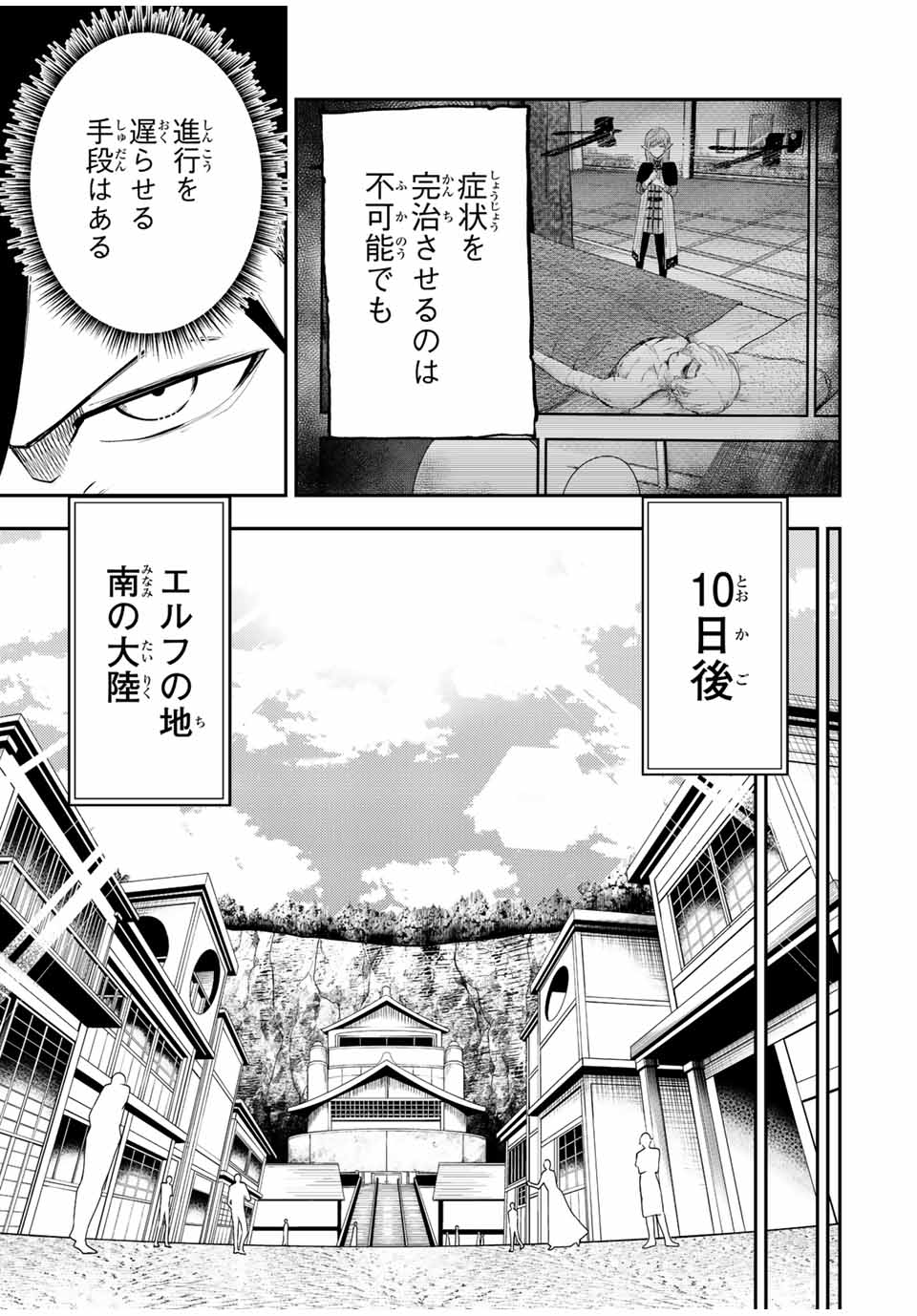 奴隷転生～その奴隷、最強の元王子につき～ 第66話 - Page 11