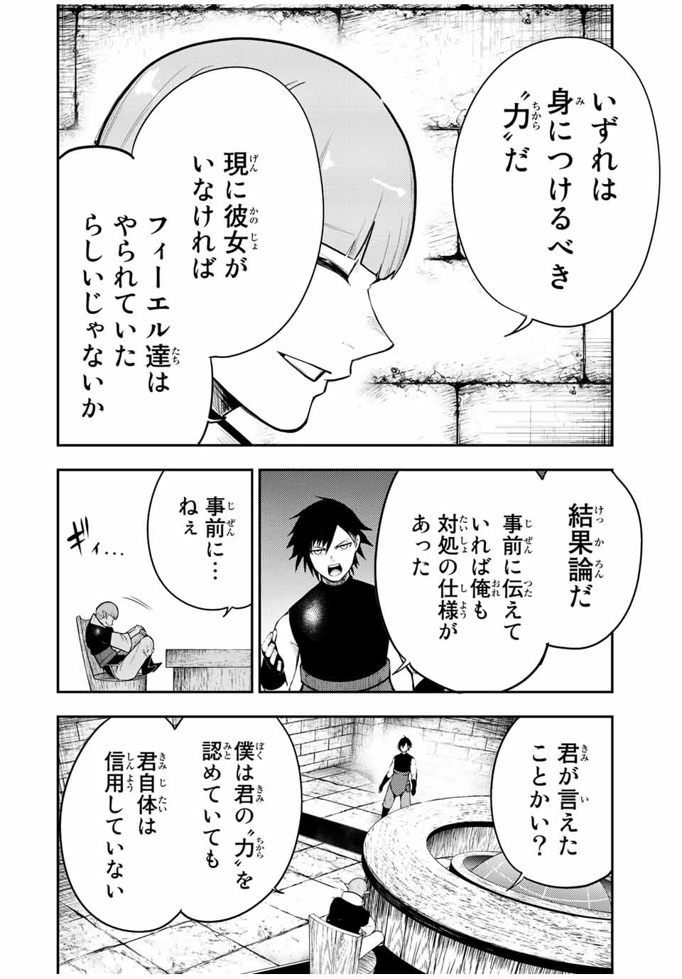 奴隷転生～その奴隷、最強の元王子につき～ 第66話 - Page 14